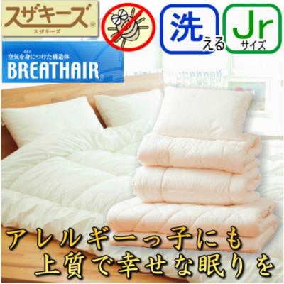 ふるさと納税 みやま市 スザキーズ お勧め ジュニア布団 Bセット(パラレーヴ内蔵タイプ) S42