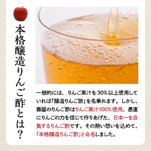 本格醸造りんご酢1.8L×6本 有限会社壽屋提供　山形県　東根市　hi004-hi036-072　純りんご酢 ビネガー お酢 酢 りんご 林檎 リンゴ アップル くだもの 果汁100%使用 詰め合わせ