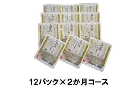 ★定期便 【氷温熟成】新潟産こしひかりパックご飯１２P×2か月コース