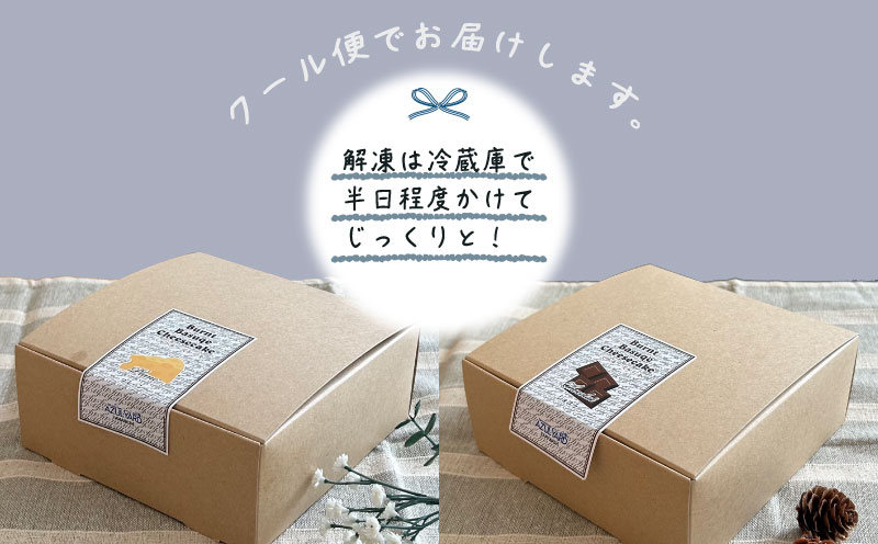 バスクチーズケーキ 食べ比べセット（プレーン・ショコラ各１ホール）