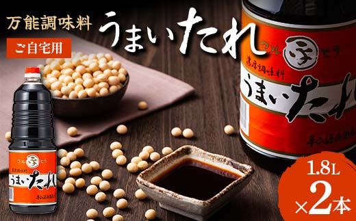 
            【平山孫兵衛商店】ご家庭用 だし醤油 うまいたれ 1.8L ２本 F2Y-6449
          