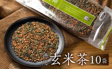 磯田園製茶 徳用玄米茶 300g × 10袋 日本茶 美味しい 煎茶 茶葉 国産 お茶の葉 茶 お茶っ葉 お茶っぱ