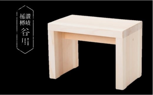 【ふるさと納税】風呂椅子　コ型(桧) 讃岐桶樽 伝統工芸品 木工 風呂椅子 木 コ型 お風呂時間 安定感