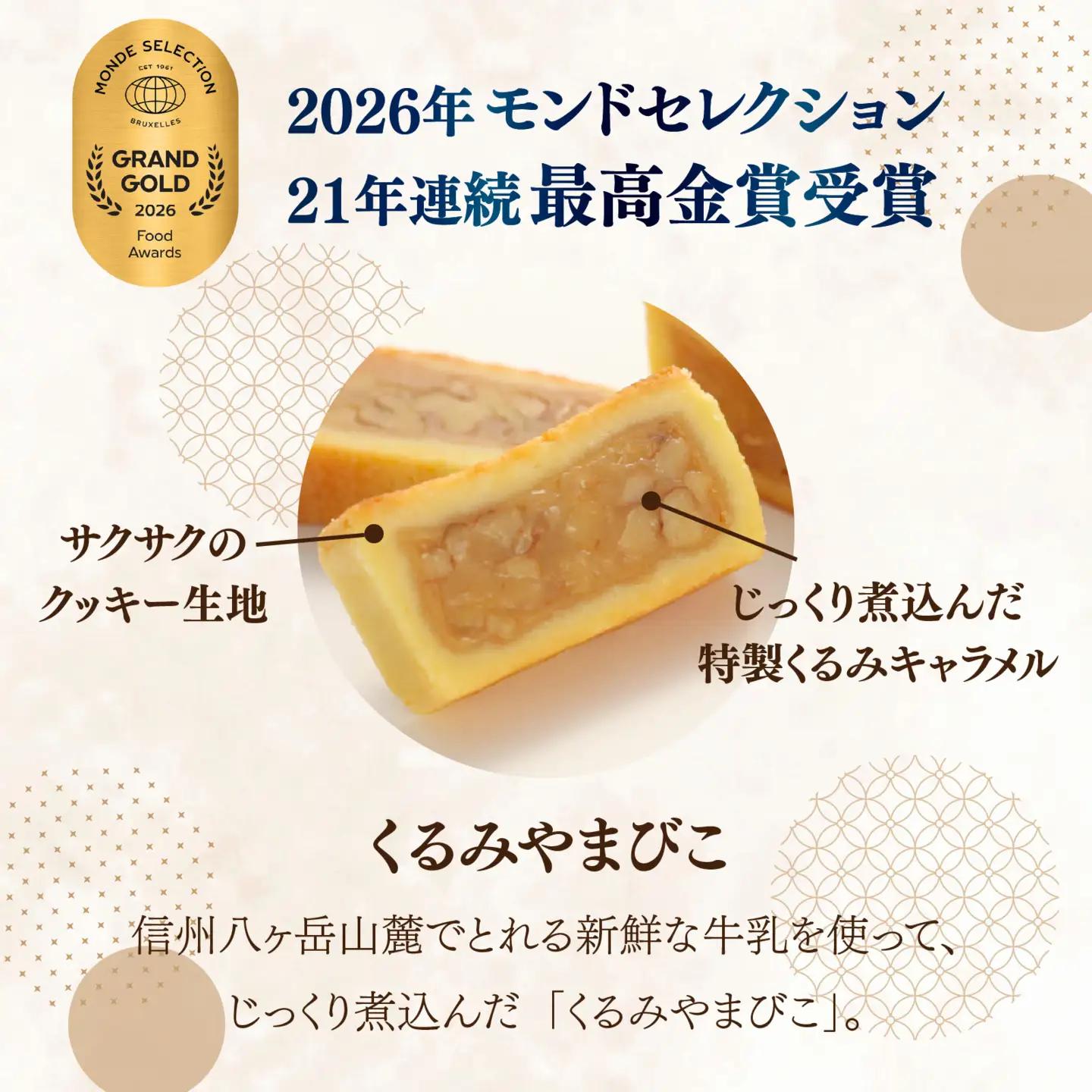 【ヌーベル梅林堂】信州岡谷ふるさとセット　