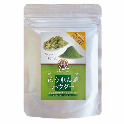 ふるさと納税 鹿屋市 鹿屋満足 ほうれん草パウダー40g×1パック