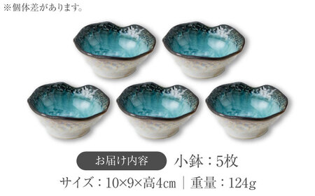 【美濃焼】KANADE 小鉢 ブルー 5枚セット【丸利玉樹利喜蔵商店】器 小鉢 小皿 副菜 ブルー 青 セット 家族 おもてなし 贈り物 送料無料 [MCC066]