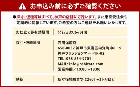 北九州工房で制作するハンドメードお仕立服に使えるお仕立補助券15,000円分