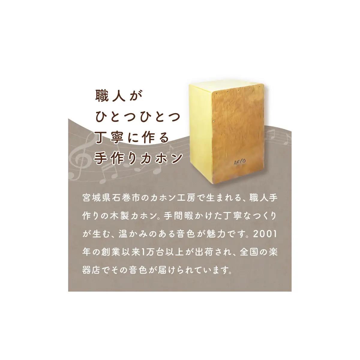 打楽器 カホン ARCO カホン SN35B 木製 国産 楽器