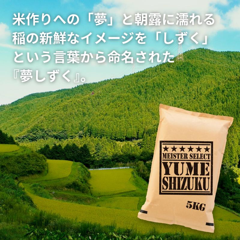 五つ星お米マイスターが厳選！【新米】令和7年産 佐賀県産 夢しずく 白米 10kg（5kg×2袋）おこめ 米 ：B320-016_イメージ2