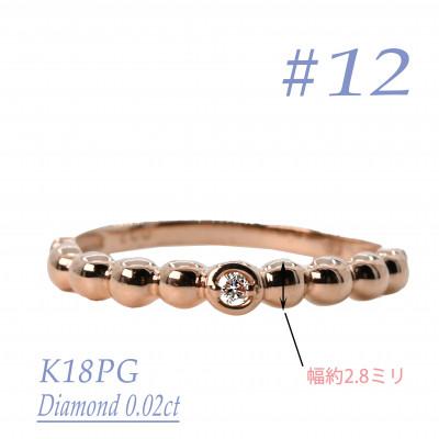 ふるさと納税 笛吹市 K18PG　鏡面丸玉デザインダイヤモンドリング　0.02CT　R3967DI-R #12