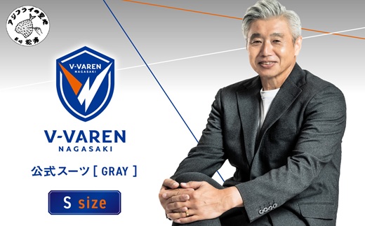 Ⅴファーレン長崎公式スーツ【Grey】 Ｓサイズ（ スーツ オーダースーツ 長崎 サッカー Ⅴファーレン長崎 ）【L00-007-01CV】