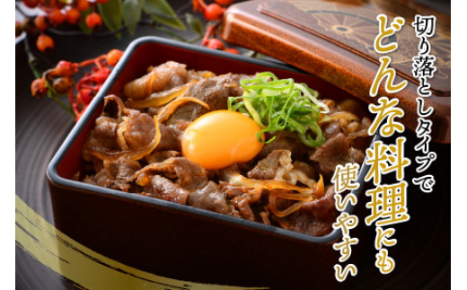 三ツ星 若狭牛 切り落とし 700g｜牛肉 焼肉 しゃぶしゃぶ すき焼き すき焼き肉 若狭牛 肉 肉セット 肉うどん 冷凍 700g ブランド牛 切り落とし 牛丼 炒め物 三ツ星牛 三ツ星 ギフト 贈