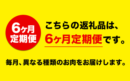 【6ヶ月定期便】熊本あか牛 あか牛 ステーキ 食べ比べ 定期便6回（6ヶ月）《お申込み月の翌月から出荷開始》有限会社 三協畜産 サーロイン ミスジ ランプ イチボ 三角バラ ヒレ リブロース あか牛の