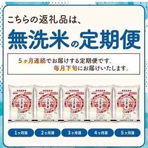 SM0052　【5回定期便】令和7年産 ［無洗米］特別栽培米つや姫　  5kg×5回(計25kg)