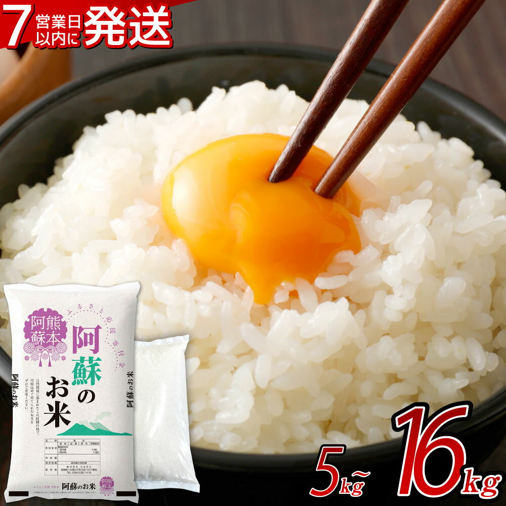 阿蘇のお米 熊本県産 18kg(6kg×2個+1個) 訳あり