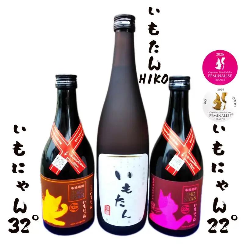 京の芋焼酎「いもたん」「いもにゃん」飲み比べセット