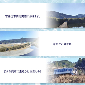 若井沈下橋ガイドプラン　体験チケット（1グループ・3名様用）／Mkk-34