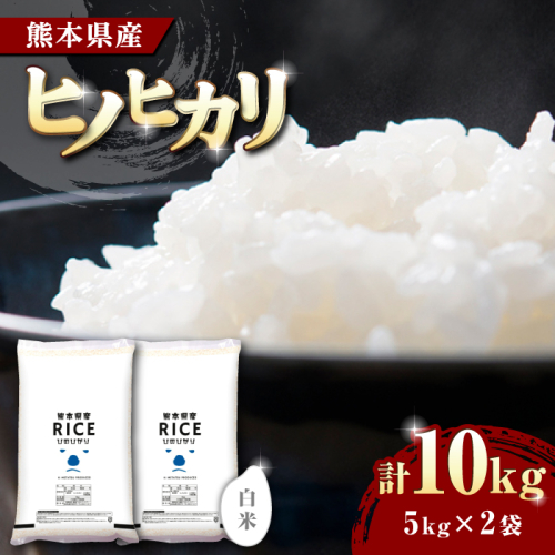 《 新米先行予約 》2025年10月より順次発送 ヒノヒカリ 白米 10kg【有限会社  農産ベストパートナー】 [ZBP002]