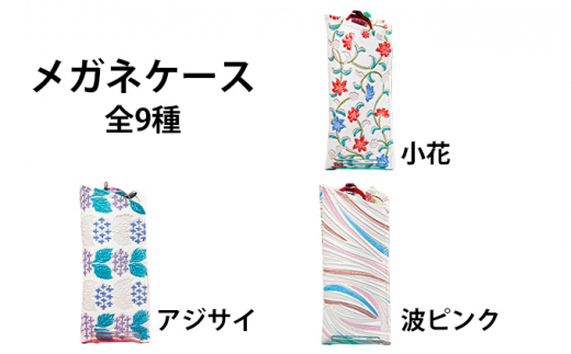 [№5258-7078]0126姫路革細工 メガネケース「紋柄」