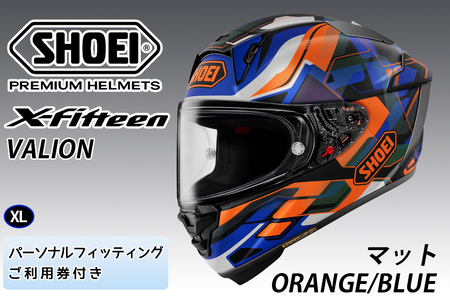 SHOEIヘルメット【X-Fifteen VALION (ORANGE／BLUE) マット】XL フィッティングチケット付き｜エックスフィフティーン ヴァリオン フルフェイス バイク ツーリング レーサー ショウエイ ヘルメット [1934]
