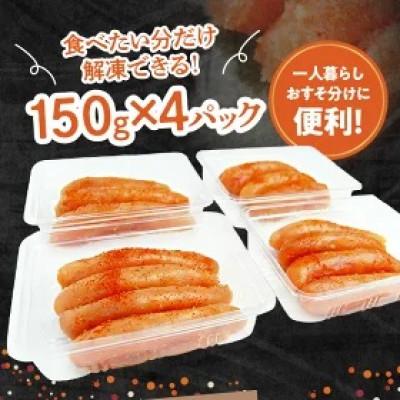 ふるさと納税 上毛町 博多ふくいち 小分けシェア 明太子「辛子明太子中切れ」600g(150g×4) |  | 02