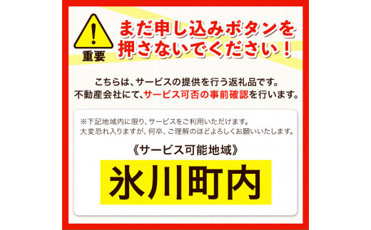 空き家見守りサービス 基本パック スタンレー不動産《30日以内に出荷予定(土日祝除く)》 熊本県 氷川町 空き家 空家 見守り サービス st-p