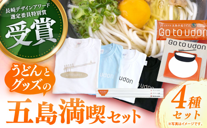 【長崎デザインアワード特別賞】Go to udon /五島うどん Tシャツ 鉛筆 付箋【太田製麺所】 [RAV002]