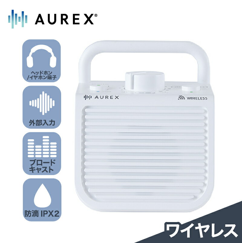 【ふるさと納税】AUREX テレビ用スピーカー（ワイヤレス）「声くっきり」機能搭載 AX-WST10(W)