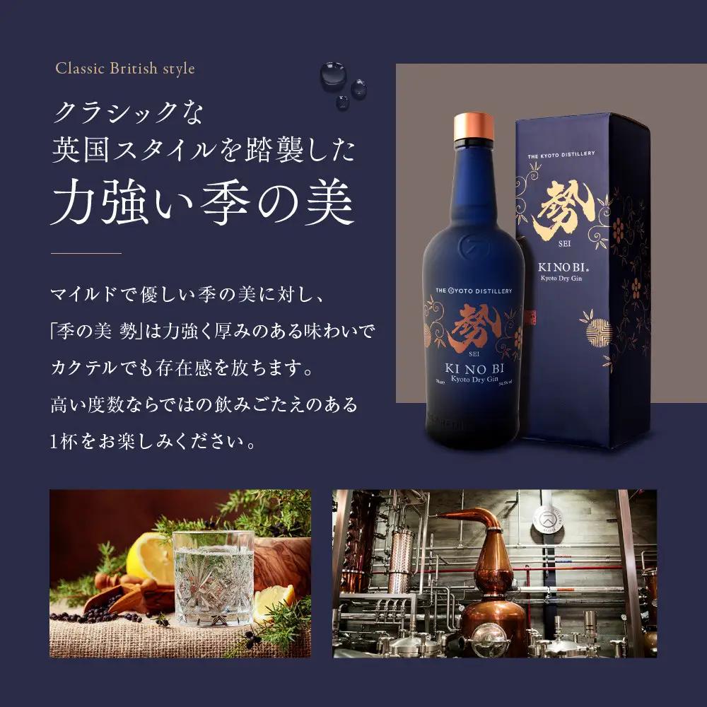 【京都蒸溜所】季の美 京都ドライジン 700ml 飲み比べ3種セット（季の美＆勢＆季のTEA）｜プレミアム クラフトジン スピリッツ 人気セット