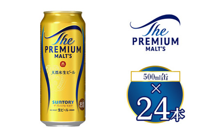 サントリー ザ・プレミアム・モルツ 500ml×24本
