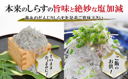 しらす 600g 100g×6パック 義丸 お刺身生しらす