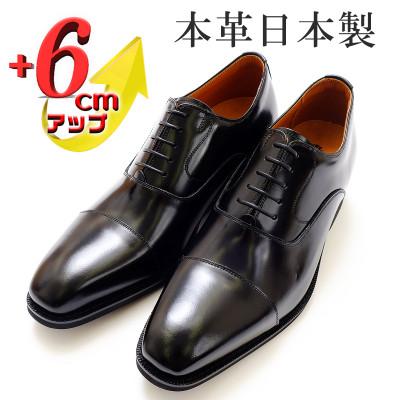 ふるさと納税 大和郡山市 牛革内羽根ストレートチップ 6cmアップシークレットシューズ No.1301 黒 23.5cm