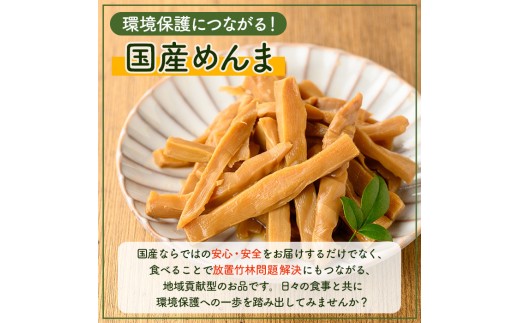 i1365-A 鹿児島めんま 出汁醤油(100g×4P) めんま 出汁 醤油 国産 九州 常温 味付き 味付け おつまみ おかず ごはんのお供 晩酌 ラーメン 具材 トッピング 漬物 竹 幼竹 孟宗竹