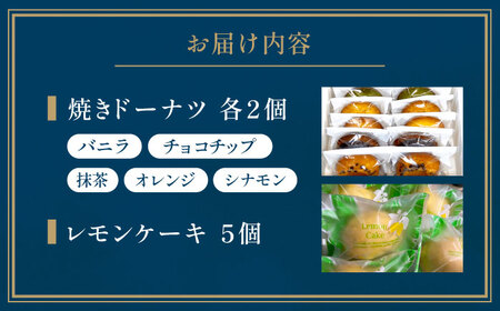 モリタ屋オリジナルブランド「coconomi」スイーツ ドーナツ10個、レモンケーキ5個