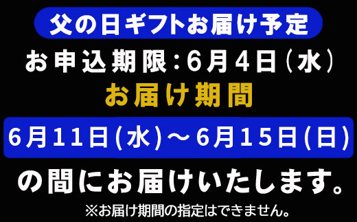 お申込み期限は6月4日(水)まで。
お届け期間の指定はできませんのでご注意ください。