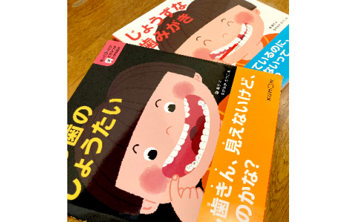 
知ってびっくり!歯のひみつがわかる絵本　1巻・2巻セット【1255953】
