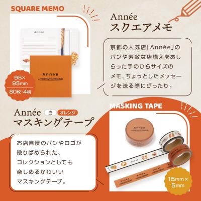 ふるさと納税 京都市 【PHP研究所】旅する京都パン屋さん 文具セット<アネVer.>|人気ベーカリー |  | 03