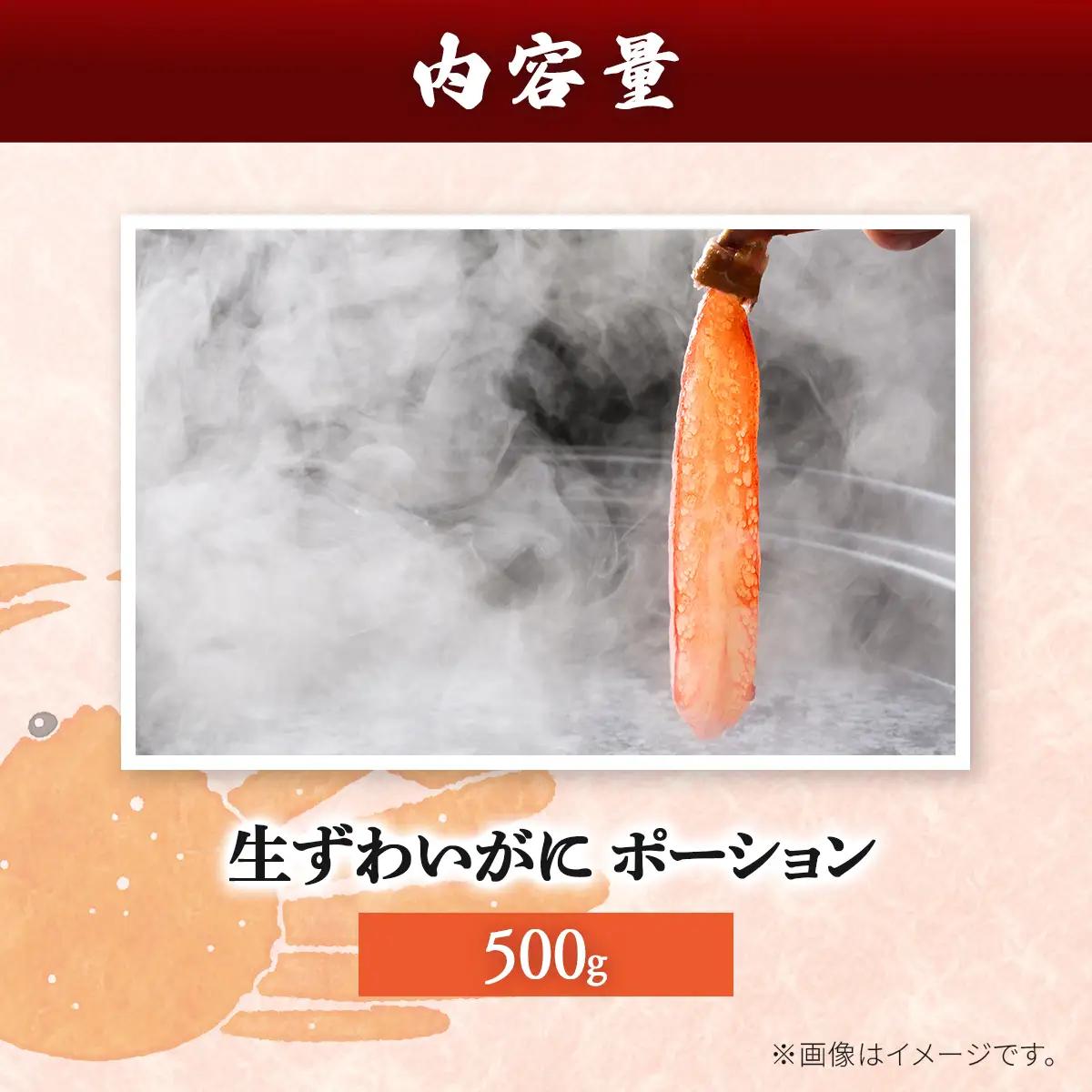 【ふるなびWEEK対象】湧水加工 生ずわいがに ポーション（殻無500g） SKAG001　【北海道　送料無料】