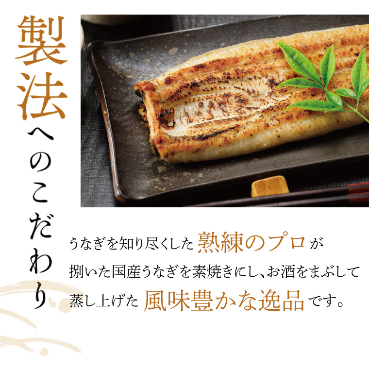 AD-128-2　食べきりサイズ！国内産うなぎの白焼（酒蒸し）4尾　計460g以上