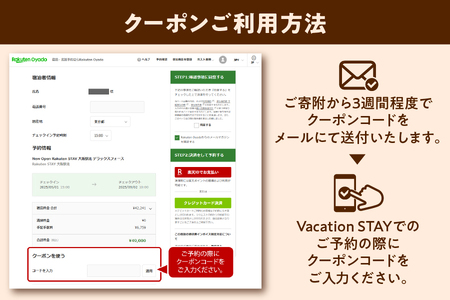 Rakuten STAY x Shamaison 大阪 出来島駅 宿泊クーポン15,000円_OS160-0010