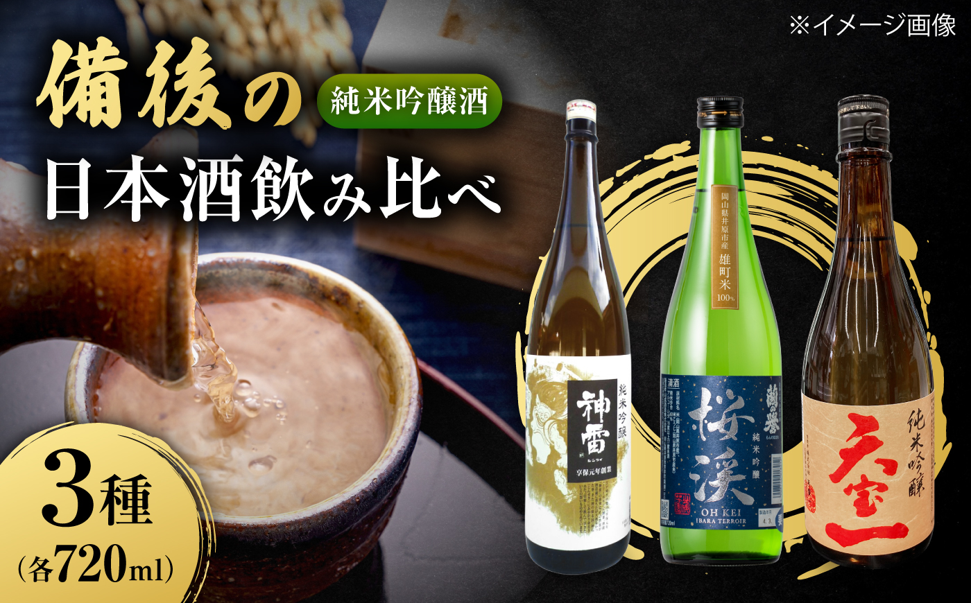 【びんご圏域連携】日本酒 備後の日本酒 純米吟醸酒 飲み比べセット 広島県福山市/株式会社斎藤商店 酒 日本酒 飲み比べ セット [BADI001]
