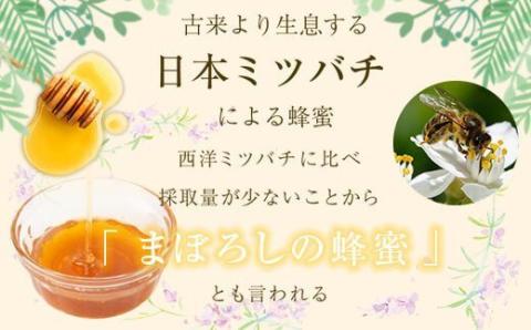 まぼろしの蜂蜜（日本みつばち蜂蜜）（2本）