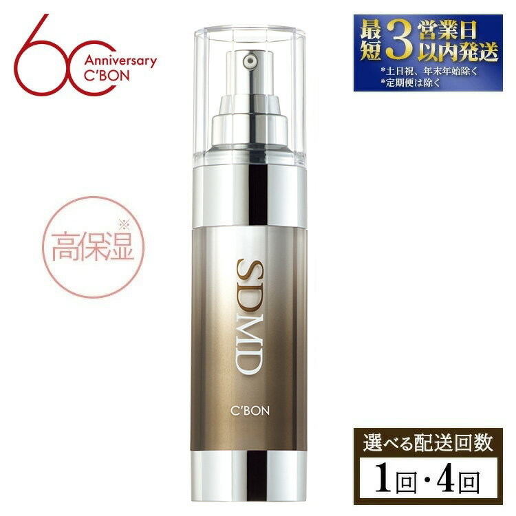 【ふるさと納税】【選べる配送回数】【シーボン】スポットドライ MD 35mL (美容液)〈医薬部外品〉| C’BON シーボン 化粧品 CBON コスメ 美容液 乳液 うるおい 保湿* 高保湿 乾燥