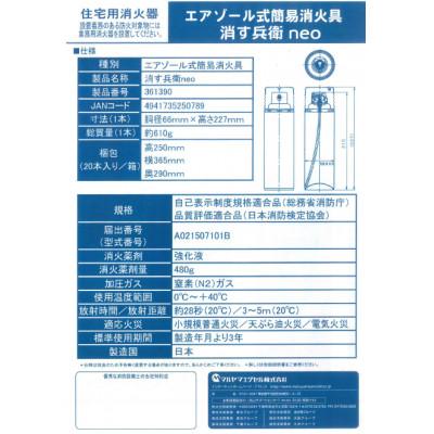ふるさと納税 東金市 消火スプレー　消す兵衛NEO |  | 02