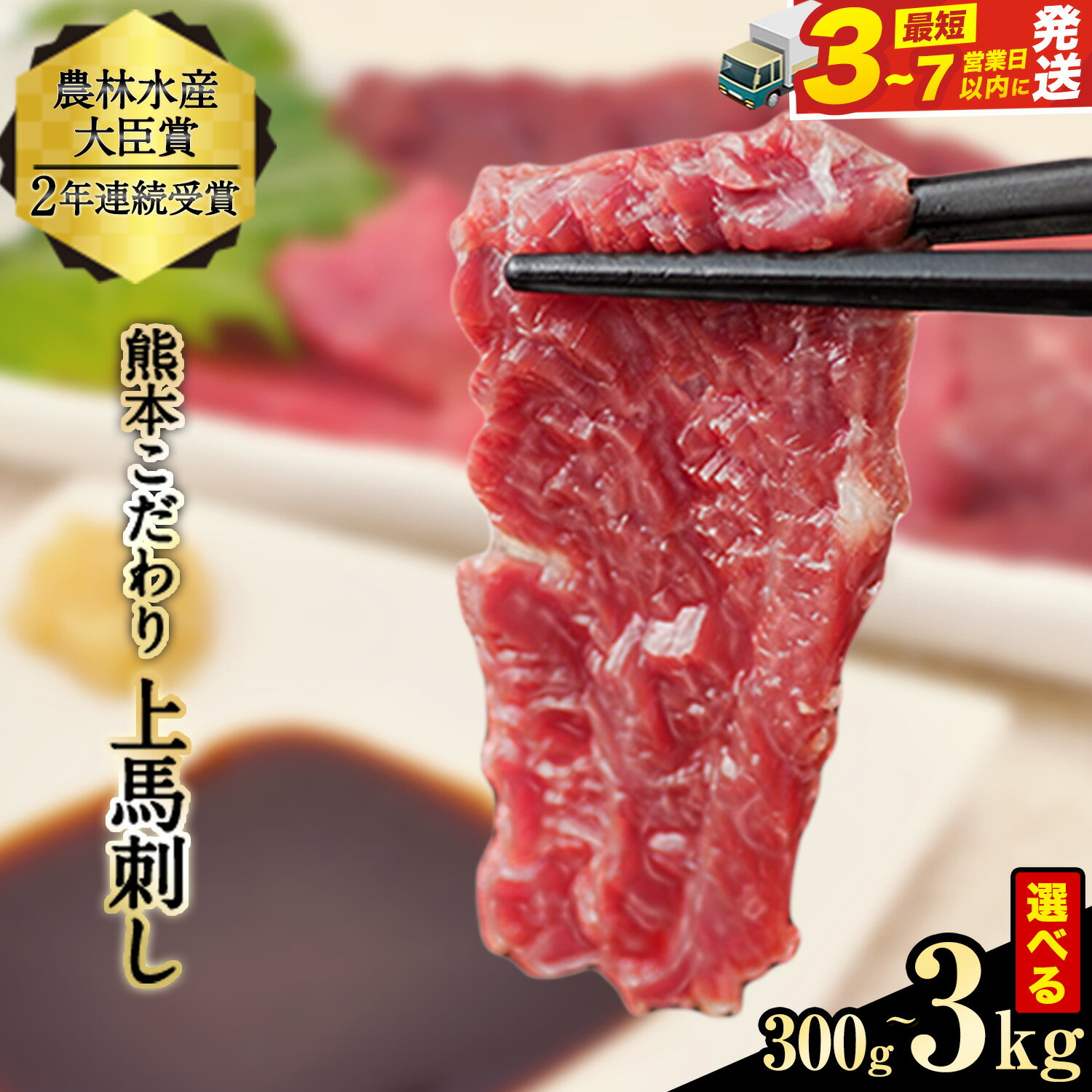 【ふるさと納税】馬刺し 上赤身 ブロック 国産 熊本肥育 冷凍 たれ付き 300g～3kg 肉 絶品 牛肉よりヘルシー 馬肉 平成27年28年 農林水産大臣賞受賞 南阿蘇村 《3-7日以内に出荷予定(土日祝除く)》選べる 内容量【純国産 熊本肥育】 たっぷり 生食用 KG ばさし 送料無料
