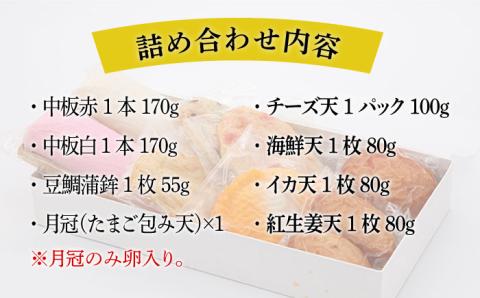 【お中元対象】糸島 天ぷら 蒲鉾 7種 8枚 詰め合わせ セット《糸島》 【村島蒲鉾店】 [AHH002]