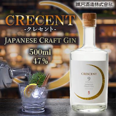 ふるさと納税 人吉市 【繊月酒造】ジャパニーズ クラフトジン CRESCENT(クレセント)47度 500ml