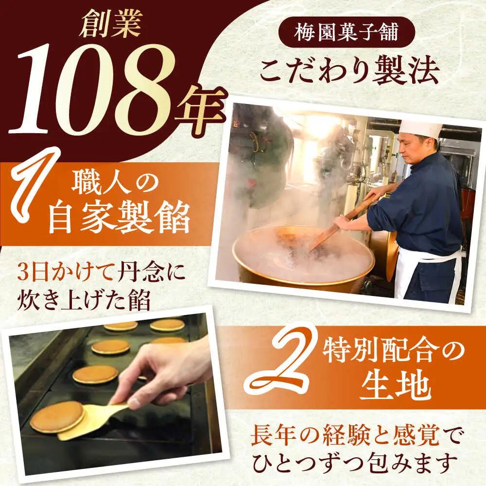【6回定期便】栗・バター入りどら焼き 20個【ランキング全国6位！】 多治見市/梅園菓子舗 あんこ どらやき [TAF003]