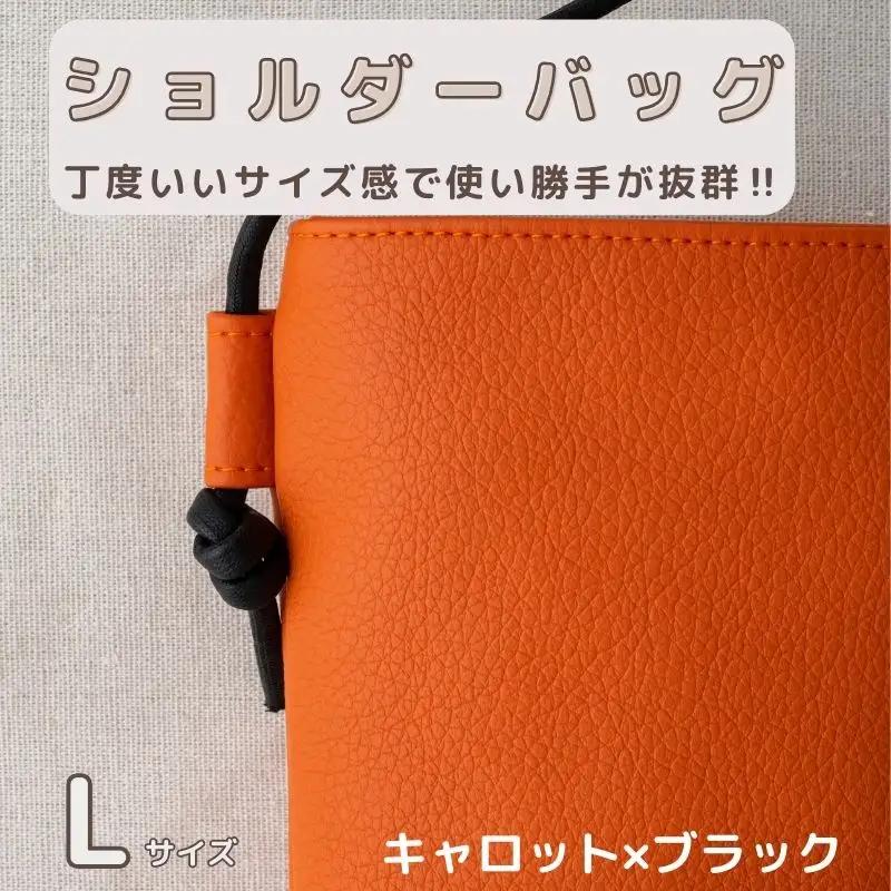 tontoオリジナルショルダーバッグ（キャロット×ブラック）Lサイズ