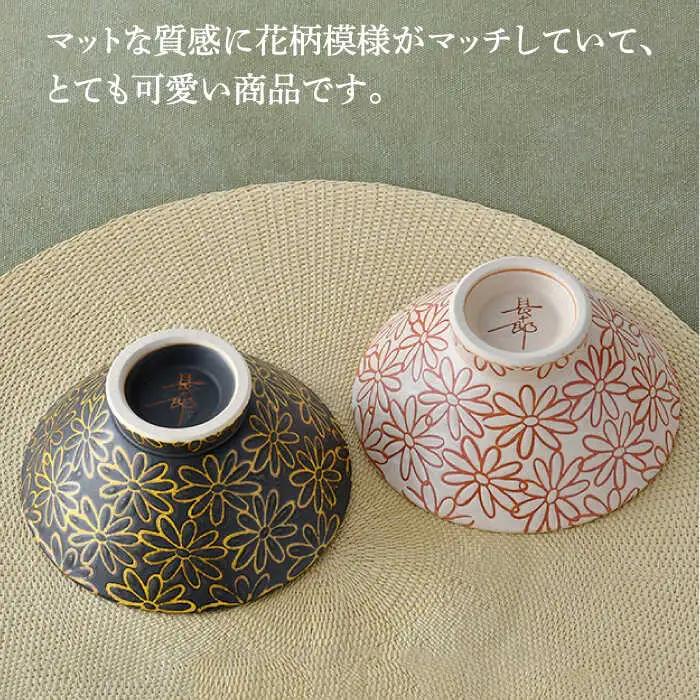 【波佐見焼】撥水花散らし お茶碗 ペア セット 夫婦茶碗 食器 皿 【長十郎窯】 [AE56] 波佐見焼